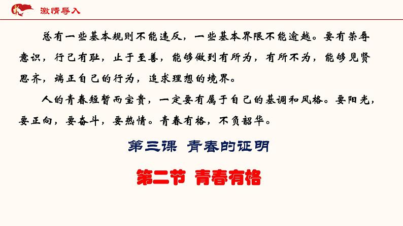 2021-2022学年道德与法治七年级下册  3.2青春有格  课件（33张） (2)第3页