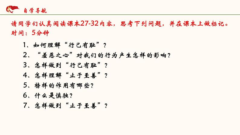 2021-2022学年道德与法治七年级下册  3.2青春有格  课件（33张） (2)第5页