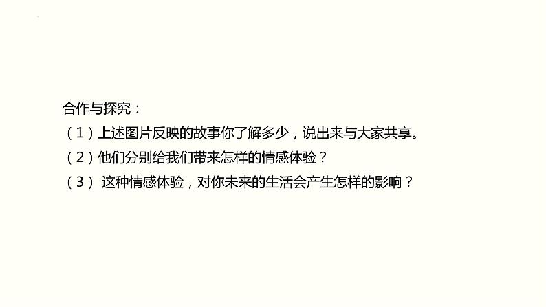 2021-2022学年道德与法治七年级下册  5.2在品味情感中成长  课件（31张）第7页