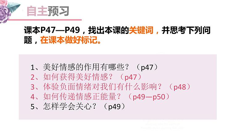 2021-2022学年道德与法治七年级下册  5.2在品味情感中成长  课件（23张）第2页