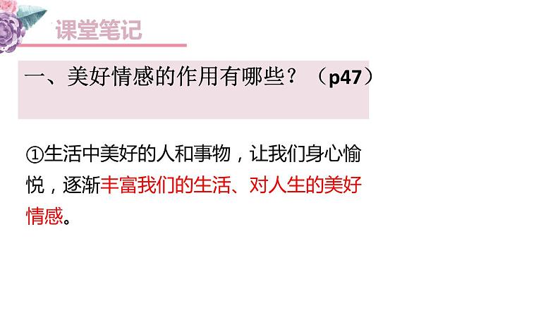 2021-2022学年道德与法治七年级下册  5.2在品味情感中成长  课件（23张）第4页