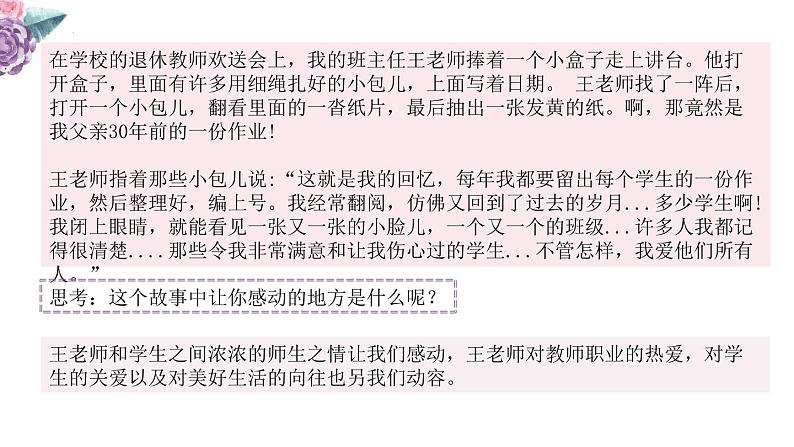 2021-2022学年道德与法治七年级下册  5.2在品味情感中成长  课件（23张）第5页