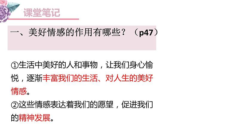 2021-2022学年道德与法治七年级下册  5.2在品味情感中成长  课件（23张）第6页