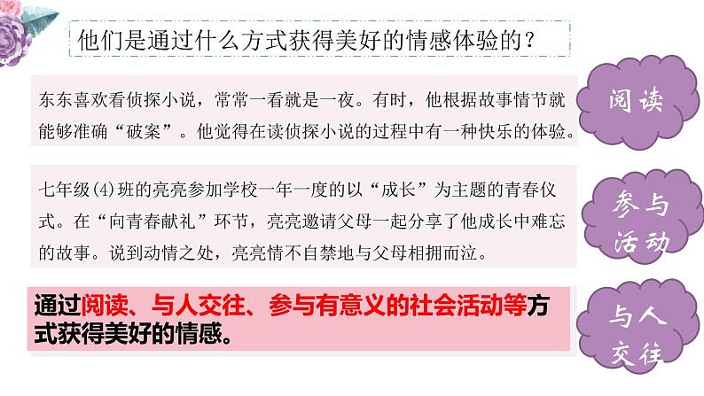 2021-2022学年道德与法治七年级下册  5.2在品味情感中成长  课件（23张）第7页