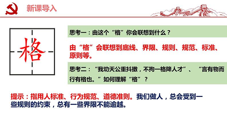 2021-2022学年道德与法治七年级下册  3.2青春有格  课件（22张）第1页