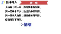 政治 (道德与法治)七年级下册第二单元 做情绪情感的主人第四课 揭开情绪的面纱青春的情绪图文课件ppt