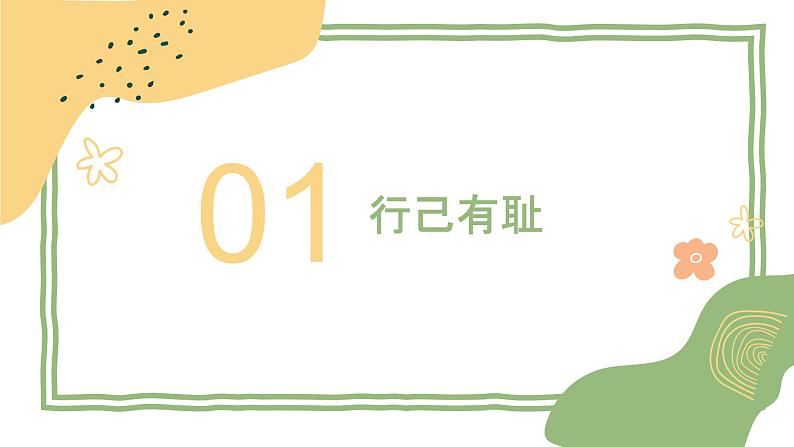 2021-2022学年道德与法治七年级下册  3.2 青春有格  课件（32张）第4页