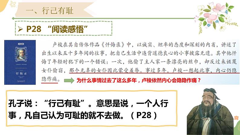 2021-2022学年道德与法治七年级下册  3.2 青春有格  课件（32张）第7页