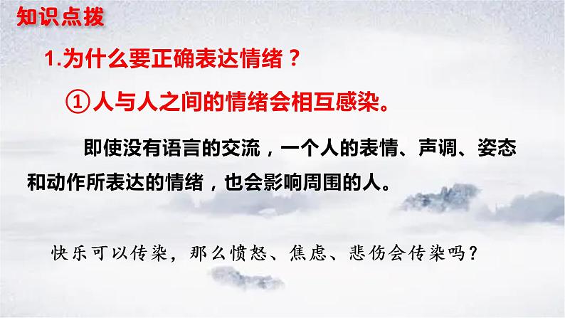 2021-2022学年道德与法治七年级下册  4.2  情绪的管理  课件（43张）第3页