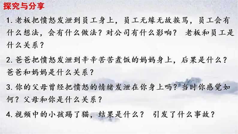 2021-2022学年道德与法治七年级下册  4.2  情绪的管理  课件（43张）第4页