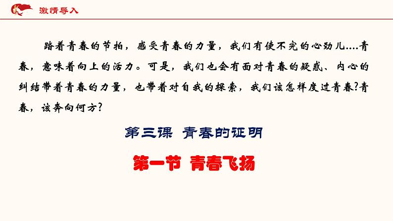 2021-2022学年道德与法治七年级下册  3.1青春飞扬  课件（34张）第3页