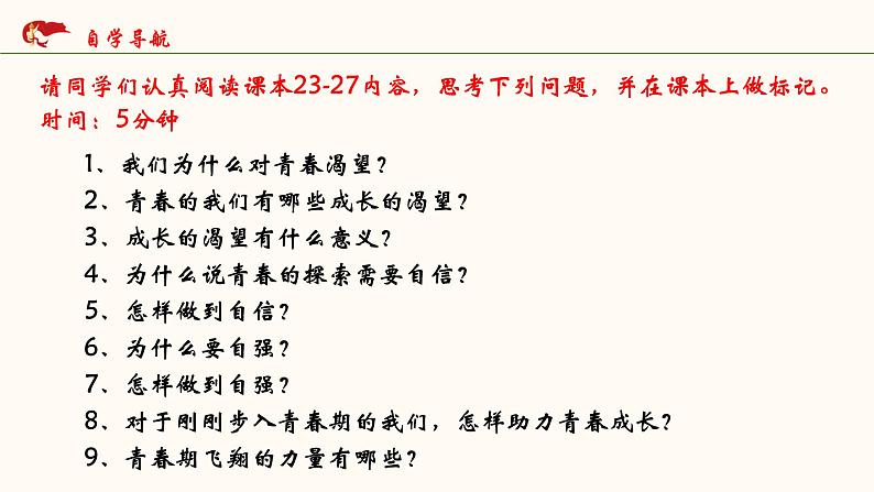 2021-2022学年道德与法治七年级下册  3.1青春飞扬  课件（34张）第5页