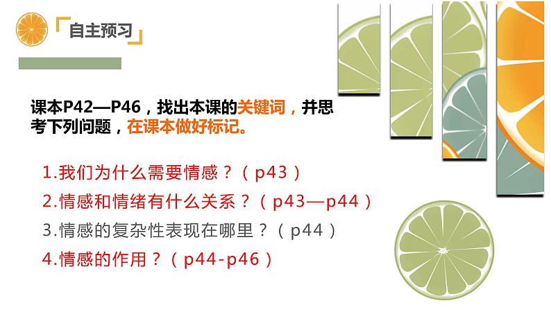 2021-2022学年道德与法治七年级下册  5.1 我们的情感世界  课件（30张）第2页