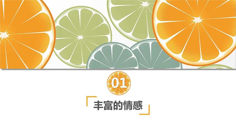 2021-2022学年道德与法治七年级下册  5.1 我们的情感世界  课件（30张）第3页