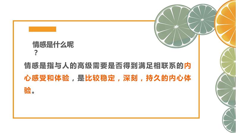 2021-2022学年道德与法治七年级下册  5.1 我们的情感世界  课件（30张）第4页