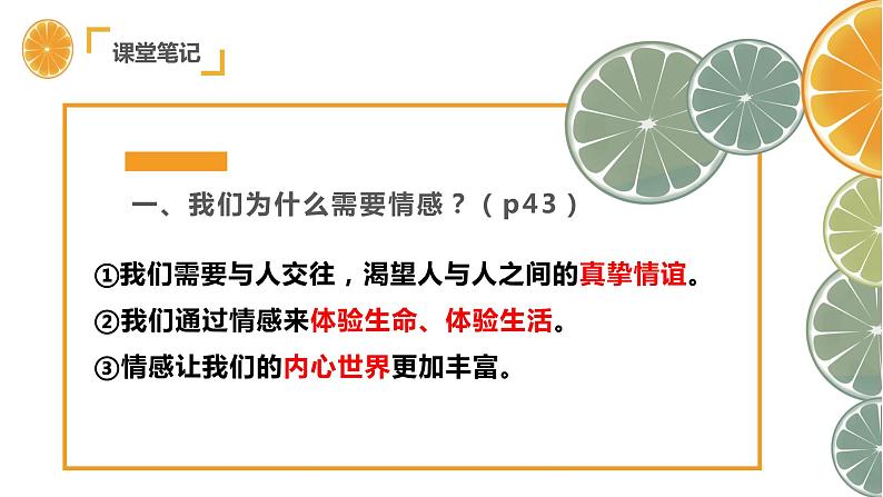 2021-2022学年道德与法治七年级下册  5.1 我们的情感世界  课件（30张）第5页