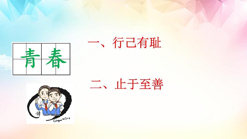 2021-2022学年道德与法治七年级下册  3.2青春有格  课件（26张）第6页