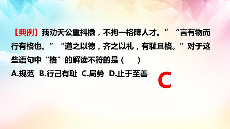 2021-2022学年道德与法治七年级下册  3.2青春有格  课件（26张）第8页