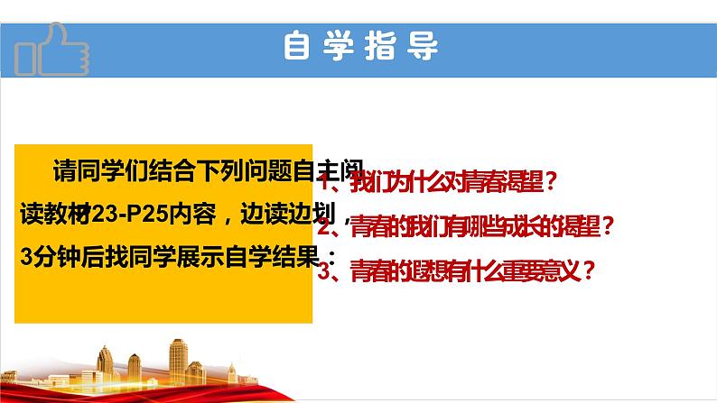 2021-2022学年道德与法治七年级下册  3.1 青春飞扬  课件（30张）第5页