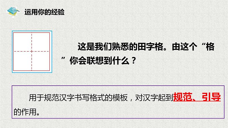 2021-2022学年道德与法治七年级下册  3.2青春有格  课件（30张）第6页