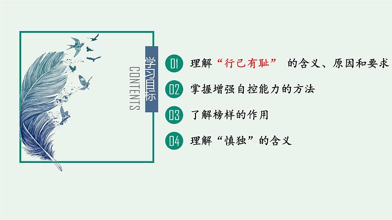 2021-2022学年道德与法治七年级下册  3.2青春有格  课件（21张）第2页