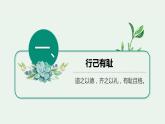 2021-2022学年道德与法治七年级下册  3.2青春有格  课件（21张）