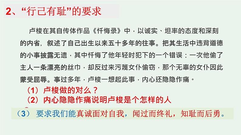 2021-2022学年道德与法治七年级下册  3.2青春有格  课件（21张）第7页