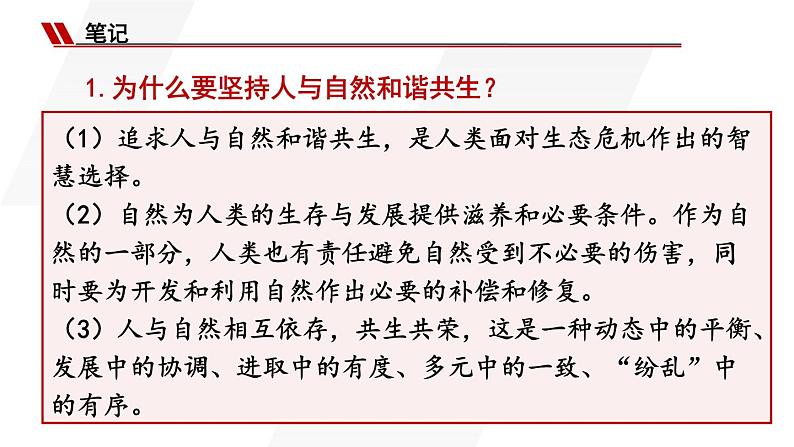 3.6.2 共筑生命家园第7页