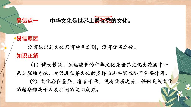 部编版九年级道德与法治上册 第三单元复习课件第7页