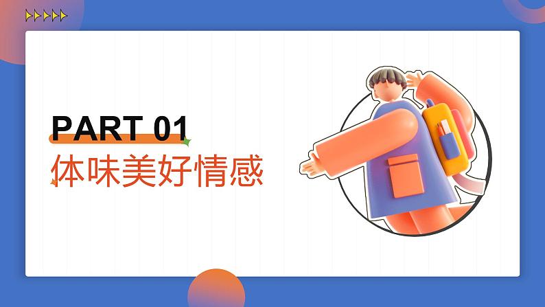 5.2在品味情感中成长课件-2021-2022学年部编版道德与法治七年级下册第2页