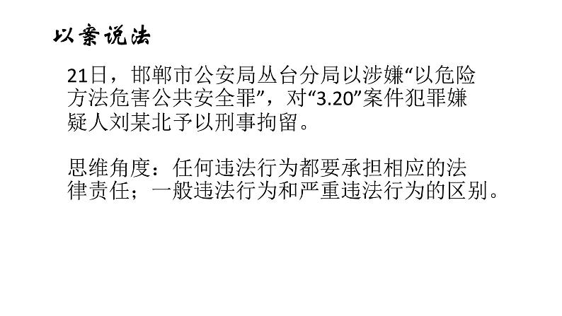 2022年中考道德与法治一轮复习崇尚法治精神课件PPT第1页