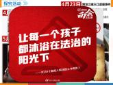 10.1法律为我们护航课件2021-2022学年部编版道德与法治七年级下册