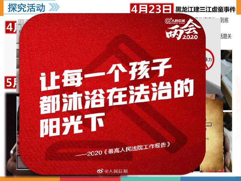 10.1法律为我们护航课件2021-2022学年部编版道德与法治七年级下册第4页