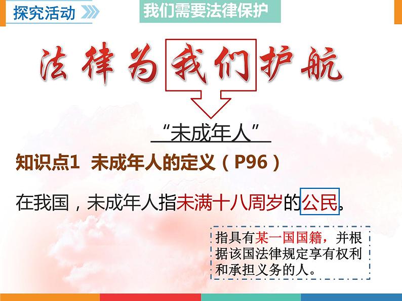 10.1法律为我们护航课件2021-2022学年部编版道德与法治七年级下册第5页