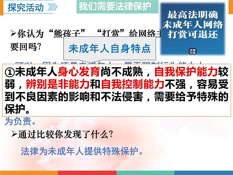 10.1法律为我们护航课件2021-2022学年部编版道德与法治七年级下册第8页