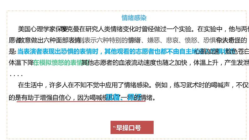 4.2情绪的管理课件2021-2022学年部编版道德与法治七年级下册第7页