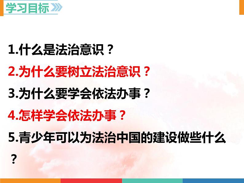 10.2我们与法律同行课件2021-2022学年部编版道德与法治七年级下册02