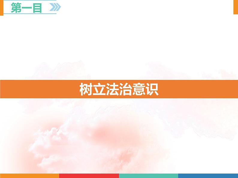 10.2我们与法律同行课件2021-2022学年部编版道德与法治七年级下册03