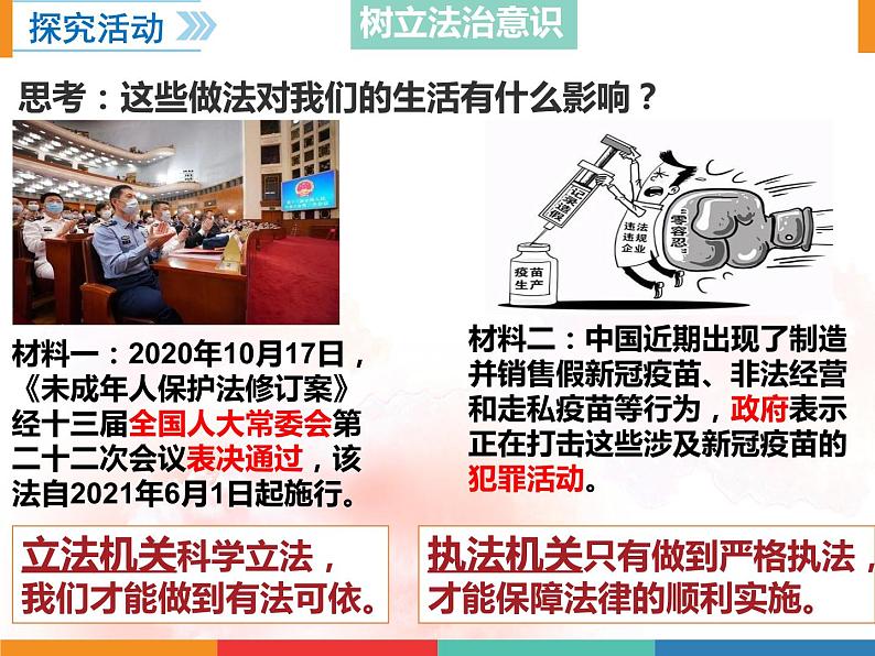 10.2我们与法律同行课件2021-2022学年部编版道德与法治七年级下册05