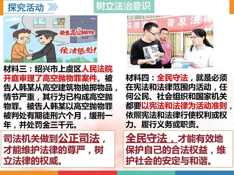 10.2我们与法律同行课件2021-2022学年部编版道德与法治七年级下册06