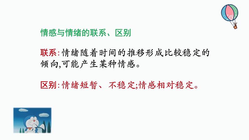 5.1我们的情感世界课件2021-2022学年部编版道德与法治七年级下册第5页