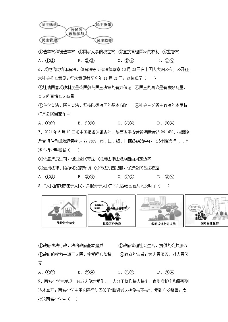 广东省清远连州市2021-2022学年九年级上学期期末道德与法治试题（word版含答案）第2页