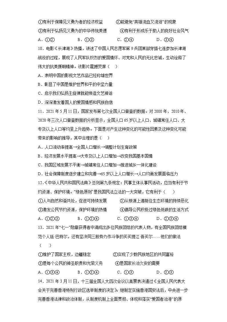 广东省清远连州市2021-2022学年九年级上学期期末道德与法治试题（word版含答案）第3页
