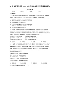 广东省清远连州市2021-2022学年八年级上学期期末道德与法治试题（word版含答案）