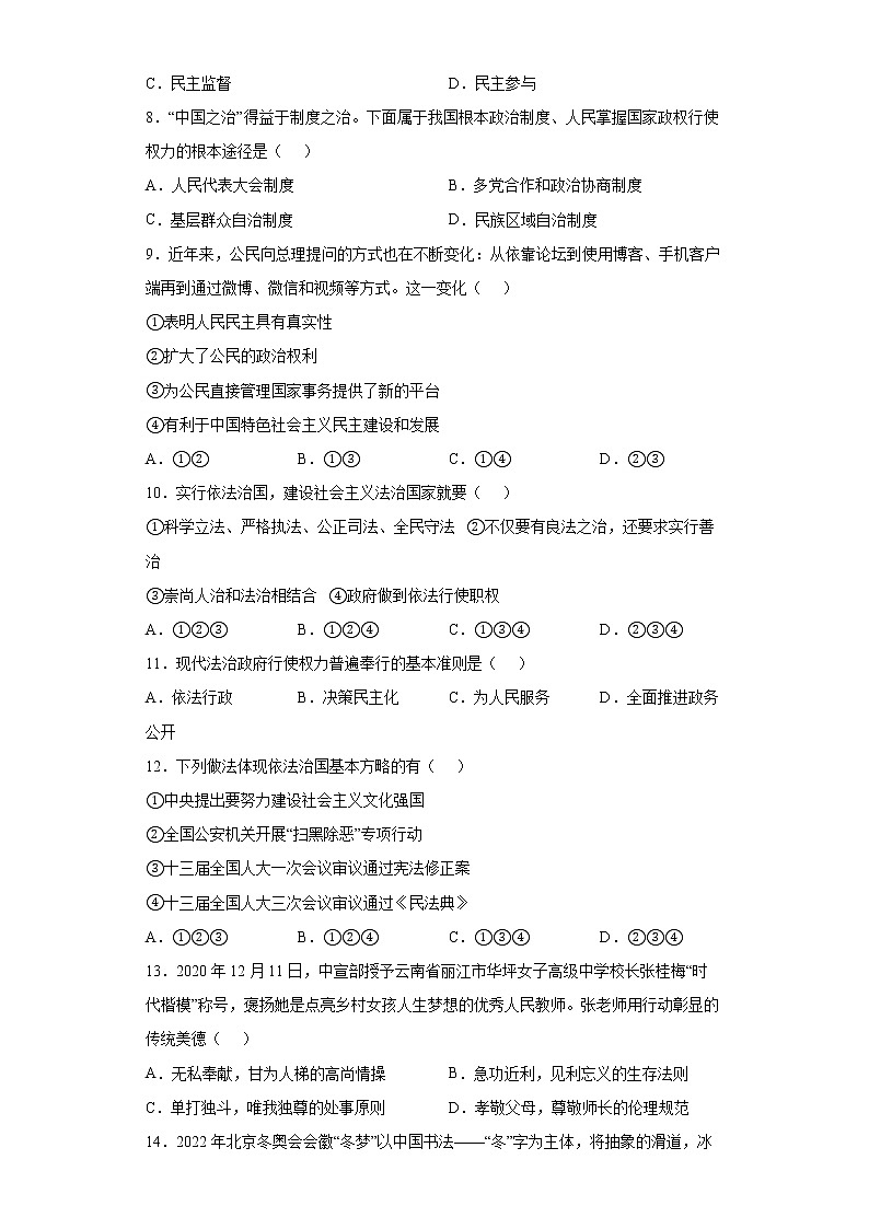 黑龙江省宁安市2021-2022学年九年级上学期期末道德与法治试题（word版含答案）第2页