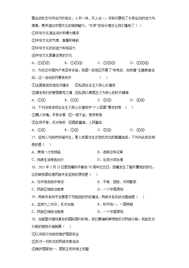 黑龙江省宁安市2021-2022学年九年级上学期期末道德与法治试题（word版含答案）第3页