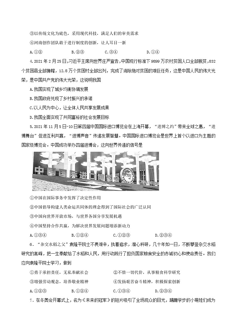 2022年河南省豫中名校初中学业水平诊断性测试道德与法治试卷（word版含答案）第2页