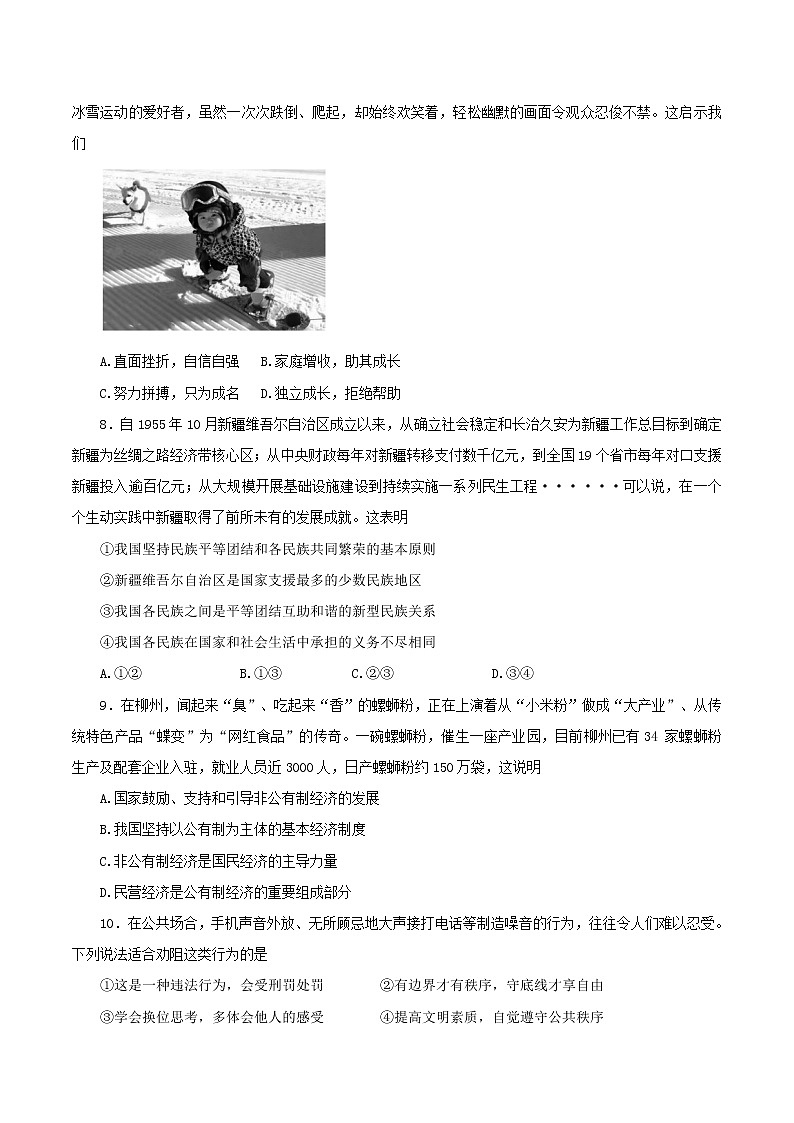 2022年河南省豫中名校初中学业水平诊断性测试道德与法治试卷（word版含答案）第3页