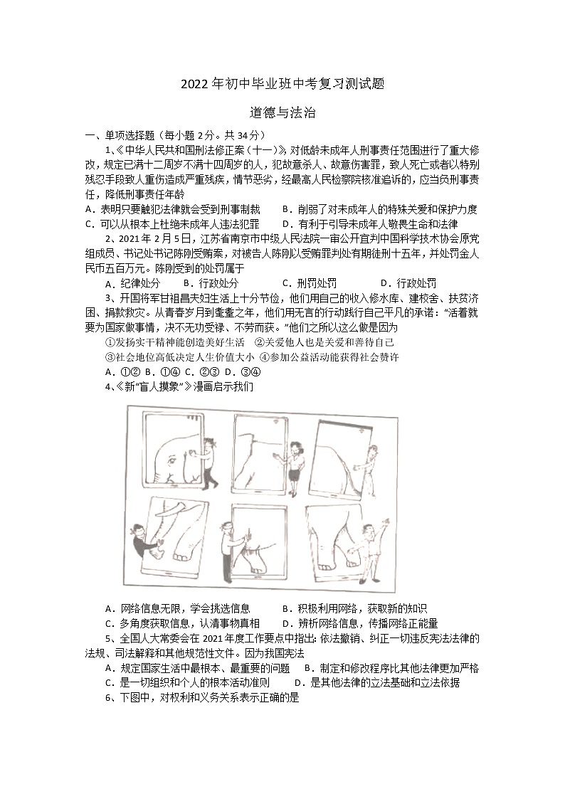 广西玉林市兴业县第二中学2022年初中毕业班中考复习道德与法治测试题（word版含答案）01
