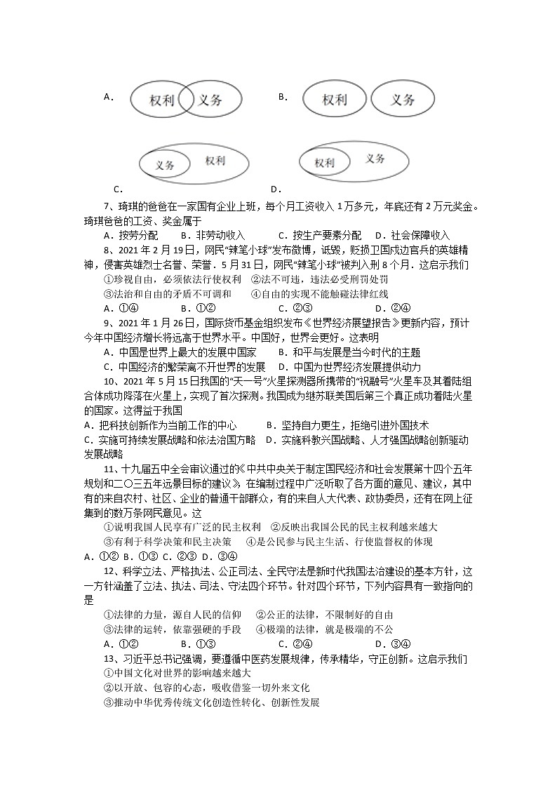 广西玉林市兴业县第二中学2022年初中毕业班中考复习道德与法治测试题（word版含答案）02